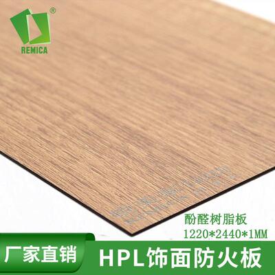 锐美家防火板防火皮HPL（Laminate）木纹装饰防火板杉木橡木靓木