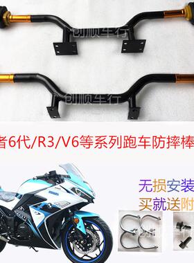 R3V6防摔棒保险杠保护杠忍者6代幻速魅影摩托跑车射改装灯前护杠
