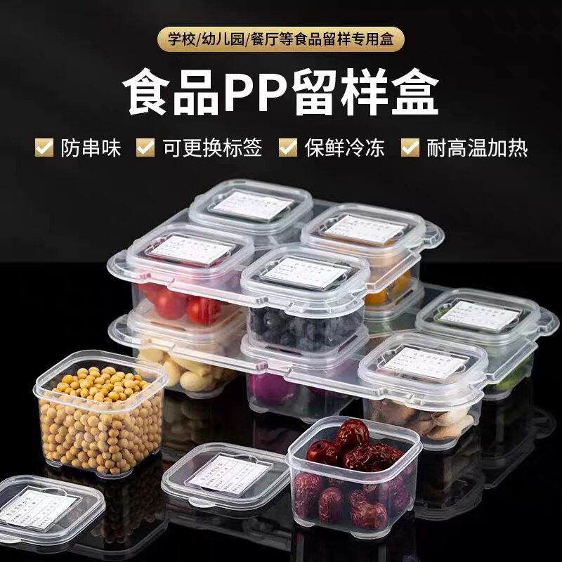 幼儿园学校食堂食品留样盒酒店餐食物收纳盒