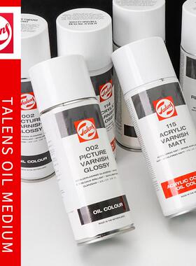 荷兰进口Talens泰伦斯油画颜料媒介剂上光保护丙烯上光油喷灌