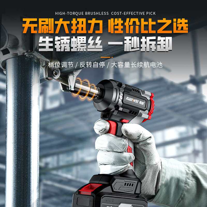 南威工业级大扭力电动扳手无刷汽修架子工木工电风炮冲击扳手