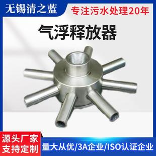不锈钢气浮释放器TJ溶气释放器八爪释放器污水处理配件