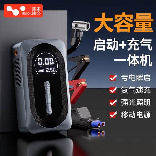 汽车应急启动电源车载充气泵一体机汽车电瓶紧急强搭电宝打火神器