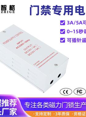 门禁专用电源12V5A厂家供应12V3A稳压直流延时楼宇电源门禁控制器