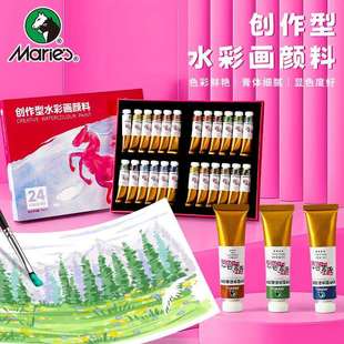 马利24色9ml高级水彩套装创作型手绘成人水彩画颜料学生用管状装