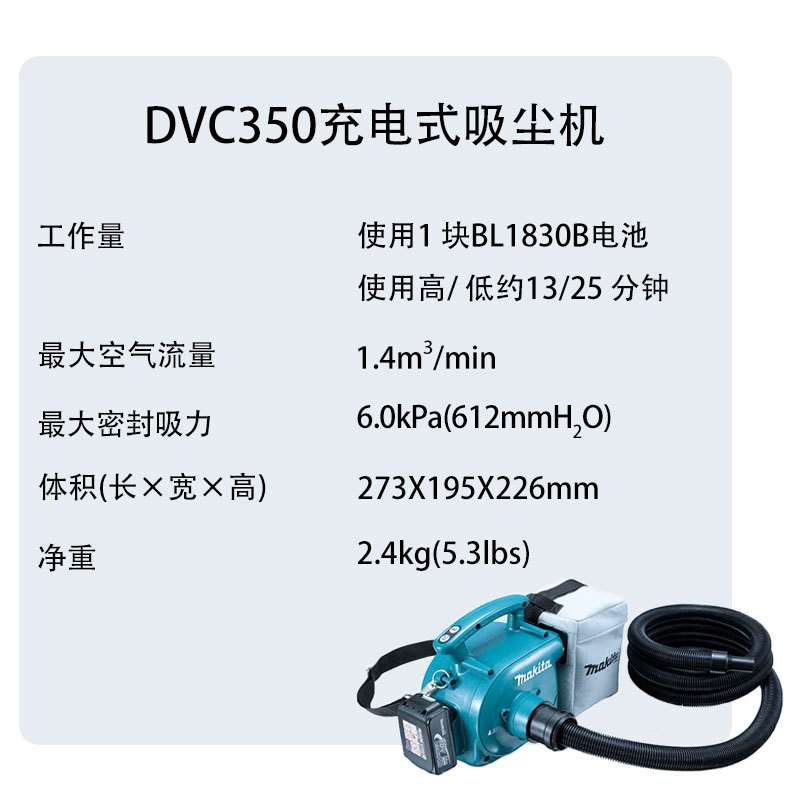 Makita牧田充电式吸尘器18V锂电DVC350家用旅馆清洁好手