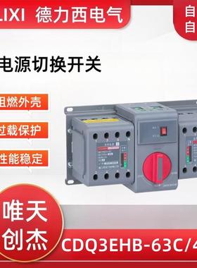 CDQ3EHB/4极双电源转换开关CB级DZ47S自投自复63A三相四线空开