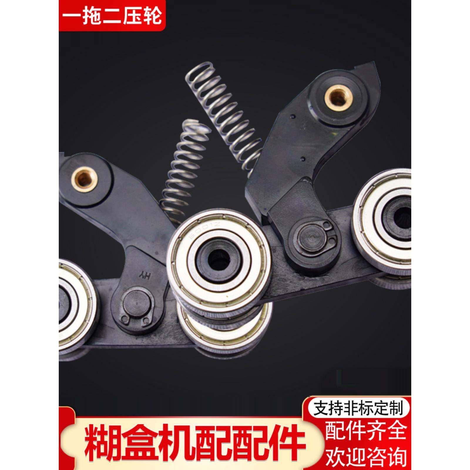 糊盒机压纸轮一脱二压轮撑片全自动压角轴承架胶件压轮粘盒机配件