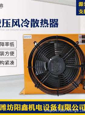 AH1490液压油风冷散热器改装随车吊挖掘机碎石机炮锤工程车辆散热