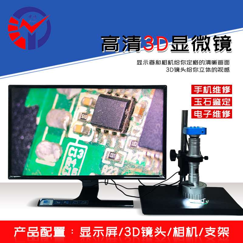 中特ZT1960高清晰3D显微镜 360度无死角观察高清4K测量显微镜