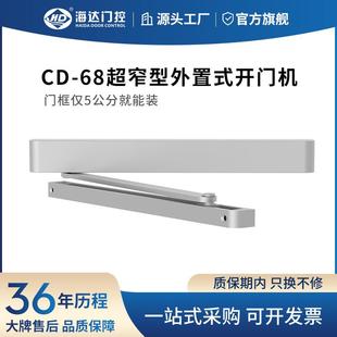 海达电动闭门器CD-68自动开门机八字开门机YC-60隐藏式电动闭门器