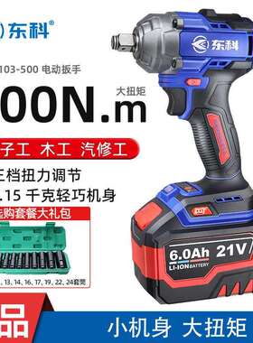 东科DGT2103-500无刷电动扳手架子工木工充电风炮锂电汽修专用
