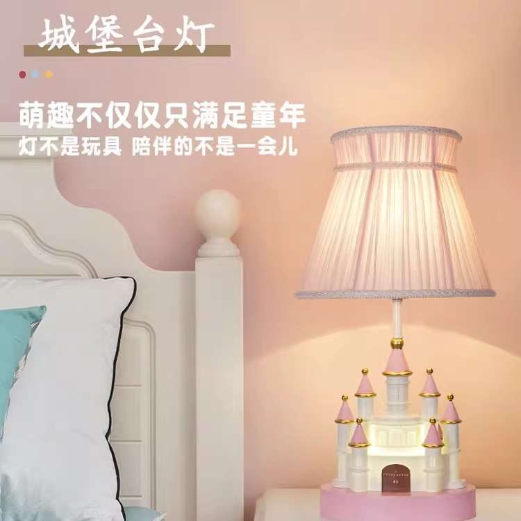 儿童房女孩卧室城堡台灯创意公主房粉色梦幻城堡装饰摆件床头夜灯