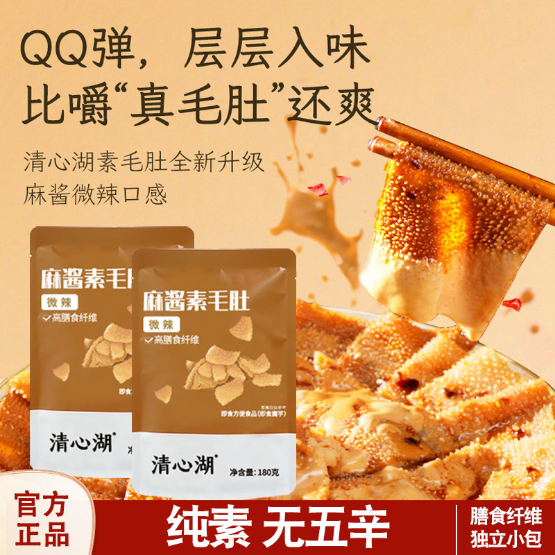 纯素食麻酱素毛肚微辣即食魔芋爽不含葱蒜零食松鲜鲜素清心湖