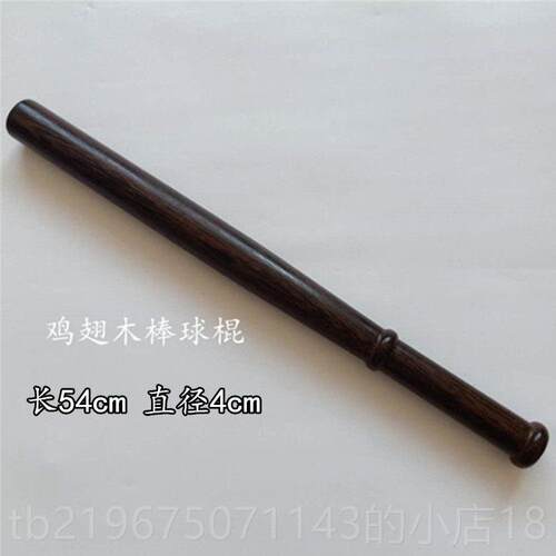 高档棒球棍球防车载武用品鸡翅木实木红木器球棒木质短棍身硬木杆