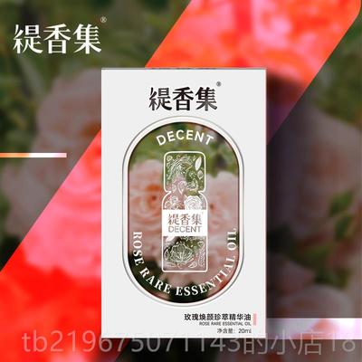 高档缇香10%玫精瑰精油 玫瑰臻萃 华油10集ml补水保湿面部按摩