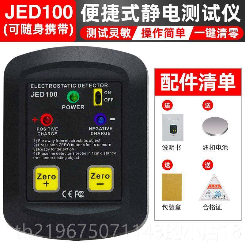高档静岩熔喷布静电测试试仪无纺布表面1静仪电电压测静电场Jed00