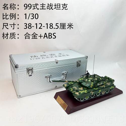 高档1:30 中金合99式主战仿坦克真成品99a国坦克模型摆件收藏纪念
