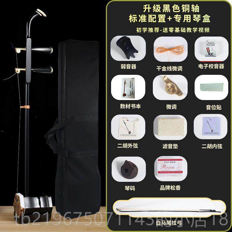高档机苏二胡乐音器全套厂家直销大量老年人州成人初学者通用演奏
