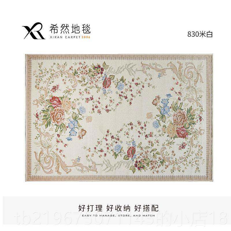 高档厅房地毯家用欧式美式田园风格现代轻奢卧室间客茶几机可洗床