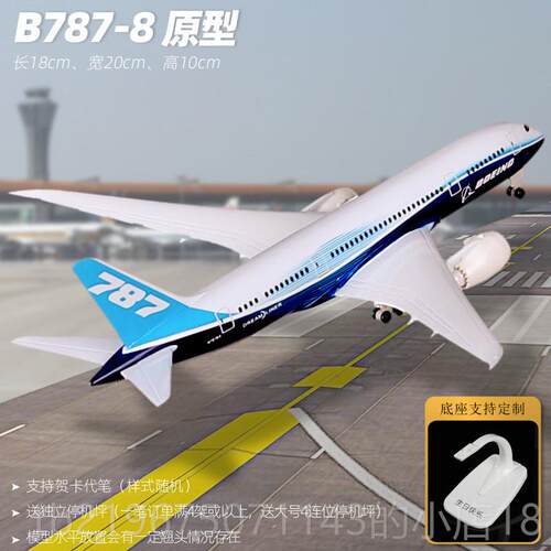 高档飞机模型彷真4合客机航金空波音77航空客a380带轮919航模成品