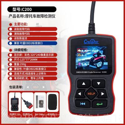 高档电喷4摩车故障检解测仪OBD码器故障码消除器国托摩托车电脑检