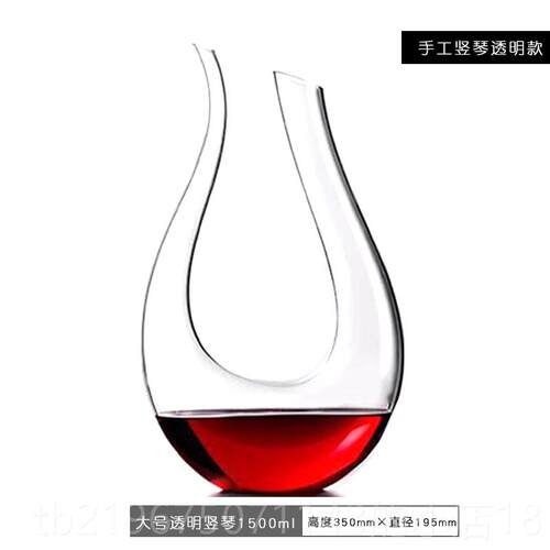 高档ALOH水晶玻璃竖A琴器酒器 红酒醒杯分酒器 天鹅醒酒 U型醒酒