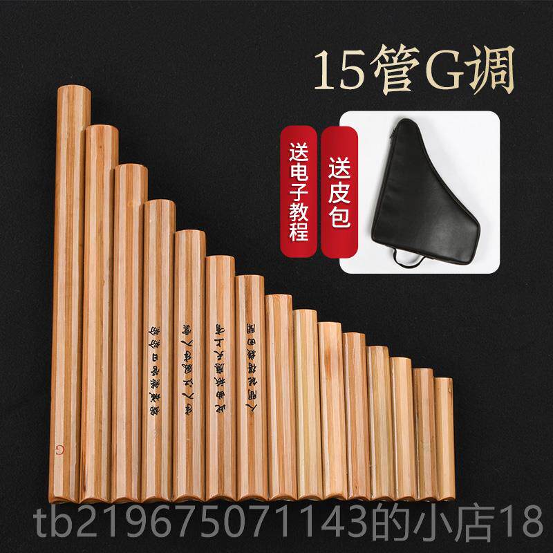 高档排箫乐器初学22C调专业演学奏儿童生15管零础基入门G苦竹排管