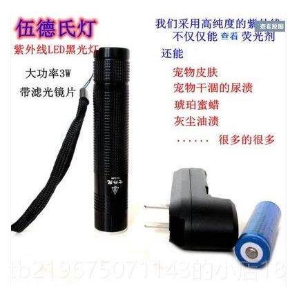 高档七线外光伍氏灯宠物定真菌检测紫外猫狗癣黄曲霉素紫德光鉴手