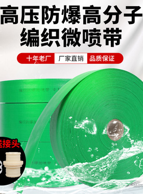 绿色PE编织水带防爆主管高压雾化喷管2.5寸2寸3寸双翼防侧翻微喷