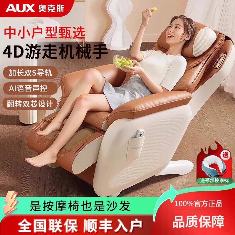 奥克斯懒人沙发休闲智能椅午休神器小型按摩椅家用腰部电动全自动