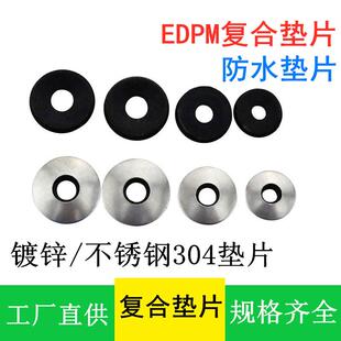复合防水垫片EPDM金属连体橡胶垫圈钻尾钉黑色塑料垫片厂家