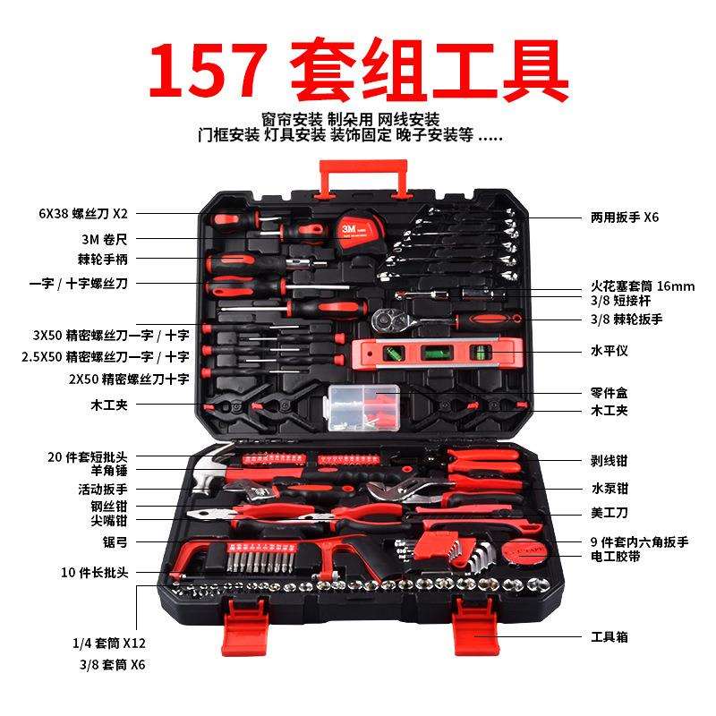 厂家供应热销款157件套家用五金工具套装两用扳手组套加厚工具箱