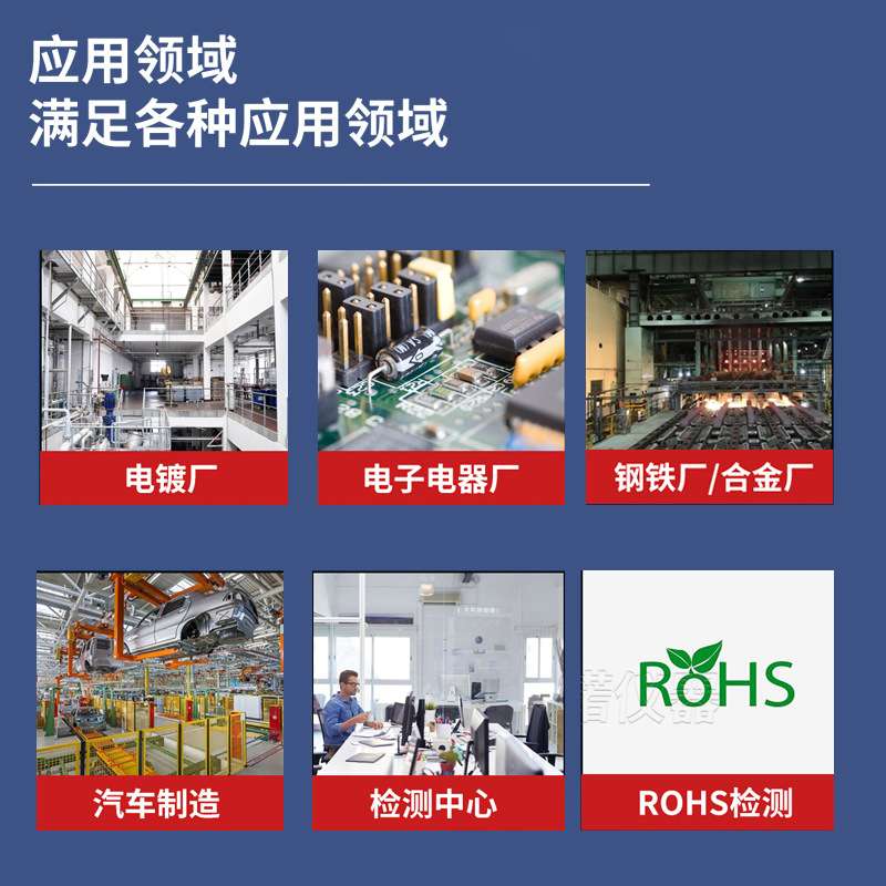 RoHS1.0台式金属成分定性分析X射线荧光光谱仪