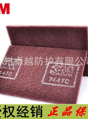 3M7447C工业百洁布木工不锈钢除锈布清洁抛光拉丝布3M74477447B