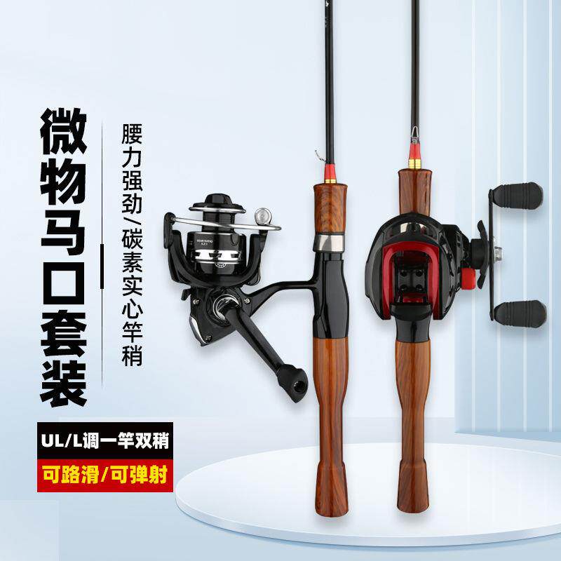 碳素实心超细马口杆微物路亚竿路滑单竿UL调杆套装翘嘴直极细外贸