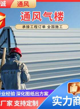 TC2AB-1530n屋顶自然通风天窗TC3AB-4030n开敞式成品屋面通风器