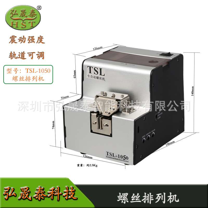 螺丝机AT-1050自动供给器镙丝排列进口马达不卡机调轨道1-5mm现货