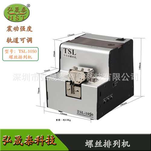 螺丝机AT-1050自动供给器镙丝排列进口马达不卡机调轨道1-5mm现货