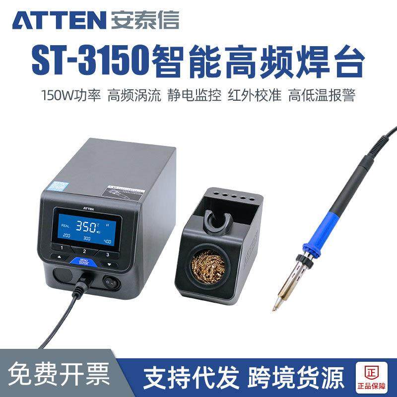 安泰信ST3150高频焊台150W大功率可调温电烙铁工业级防静电维修台,模玩/动漫/周边/娃圈三坑/桌游,模型制作工具/辅料耗材,淘宝优惠券,粉丝福利购,淘宝优惠卷