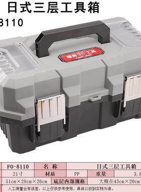 福冈工具箱FO-8110手提大容量21寸电工维修大号五金工具收纳箱