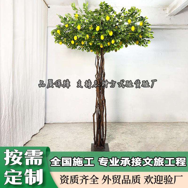 仿真柠檬树带果玻璃钢室内外商场酒店装饰大型果树工程景观树摆件