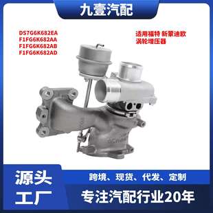 适用福特福克斯131.5涡轮增压器DS7G6K682DBDS7G6K682EA