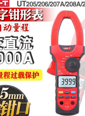 优利德数字钳型表UT205206207A208A209A全自动交直电流1000A