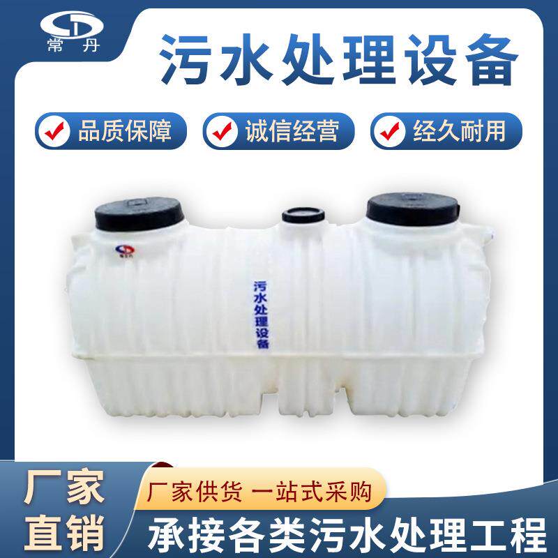 一体式三格式化粪池新农村旱厕改造污水处理设备常之丹供应地埋式