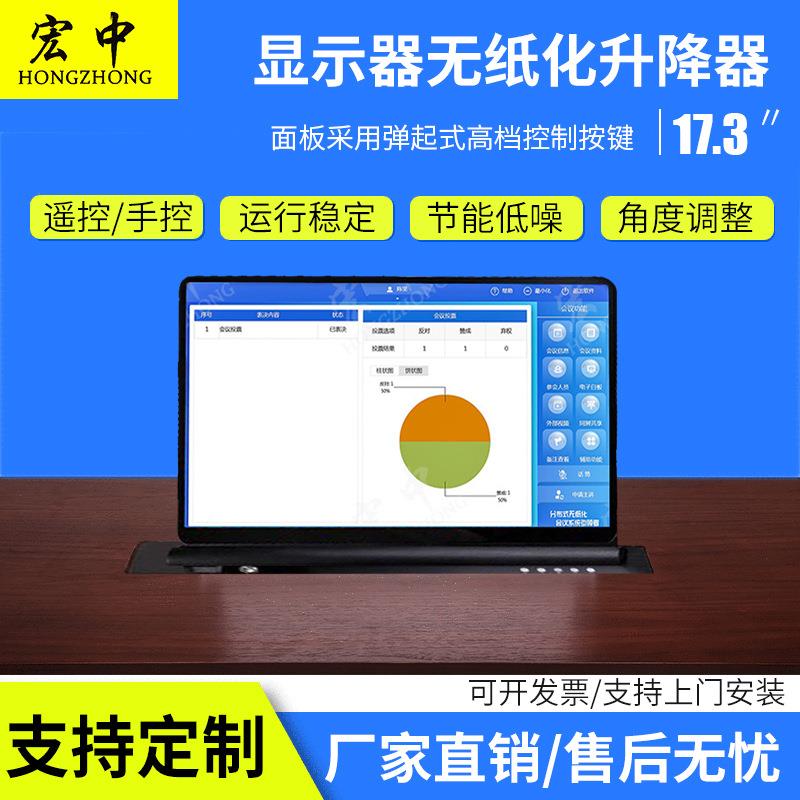 17.3寸显示器无纸化超薄升降器会议桌升降器一体式隐藏升降机