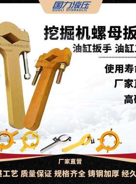 挖机油缸活塞杆装卸螺母扳手207-610mm可调式缸筒盖泵芯维修工具
