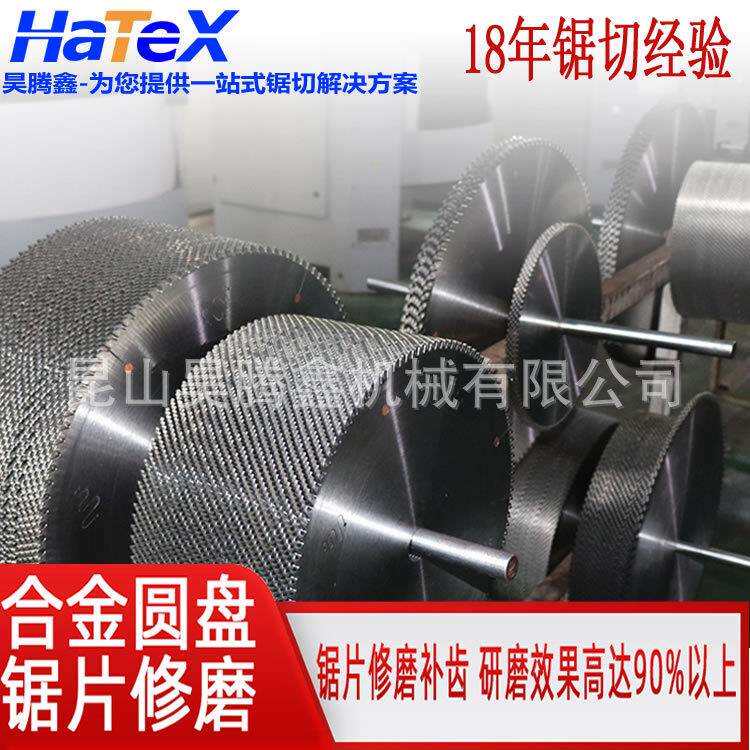源头锯片厂家提供锯片修磨服务修磨铝型材铝板铝棒锯片换片换齿