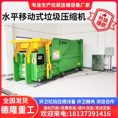17立方移动式水平压缩式中转站_一体式垃圾中转站可用于小区垃圾