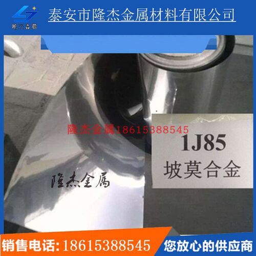 1J85坡莫合金1J79软磁合金棒1J52铁镍合金带1J50合金丝1J38合金板